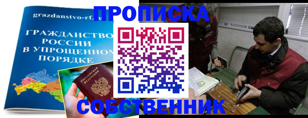 пропишу в квартире в Камчатском крае