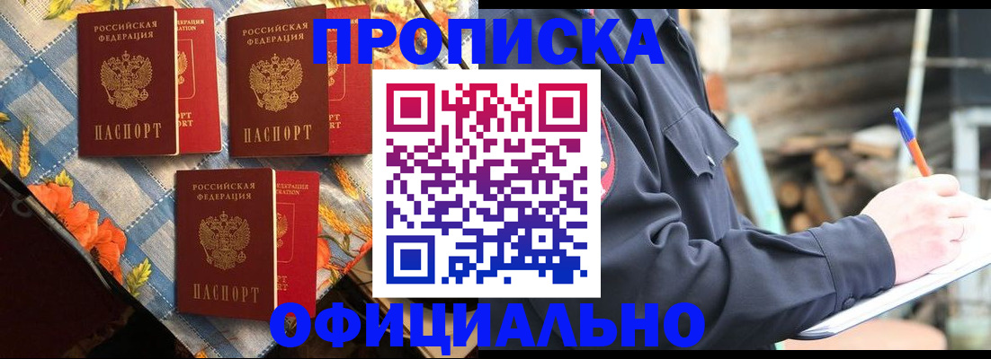 прописка штамп в Камчатском крае