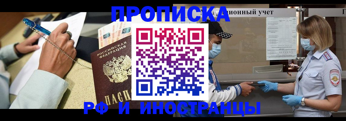 прописка законно в Камчатском крае